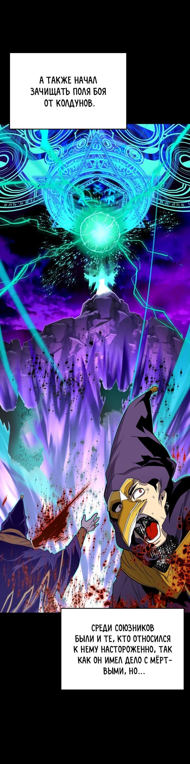 Манга Игрок падшего дворянского рода - Глава 21 Страница 39