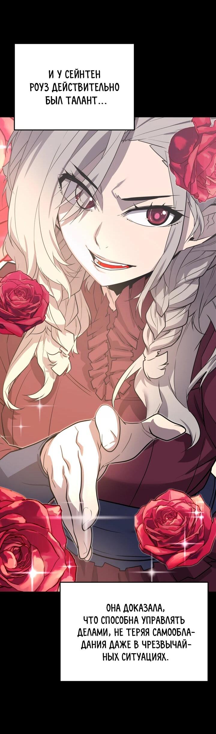 Манга Игрок падшего дворянского рода - Глава 21 Страница 46