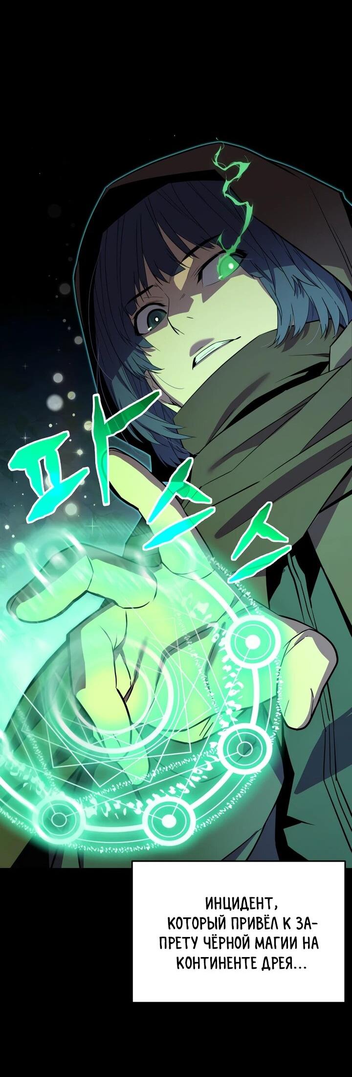 Манга Игрок падшего дворянского рода - Глава 21 Страница 26