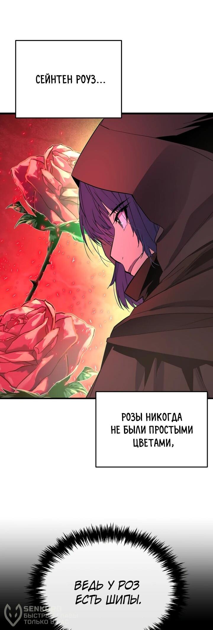 Манга Игрок падшего дворянского рода - Глава 21 Страница 24