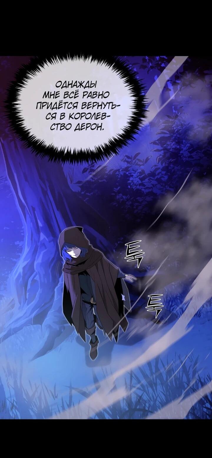 Манга Игрок падшего дворянского рода - Глава 21 Страница 47