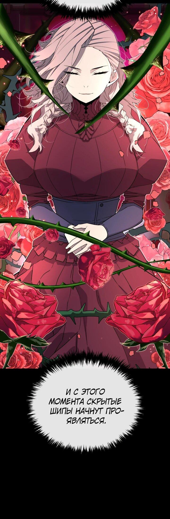 Манга Игрок падшего дворянского рода - Глава 21 Страница 25