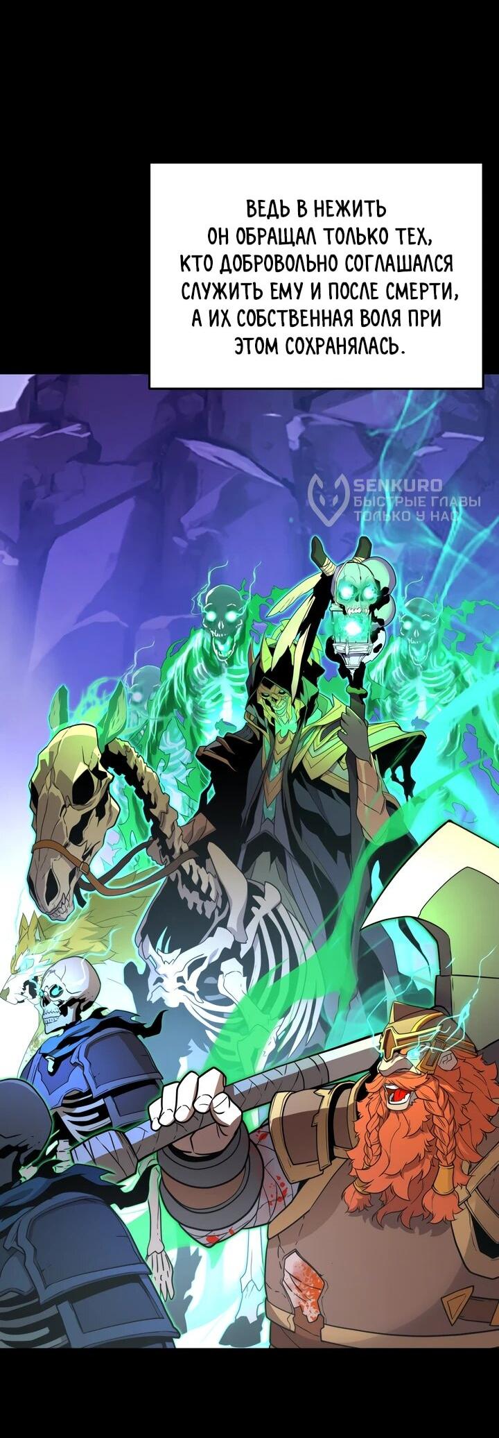 Манга Игрок падшего дворянского рода - Глава 21 Страница 41