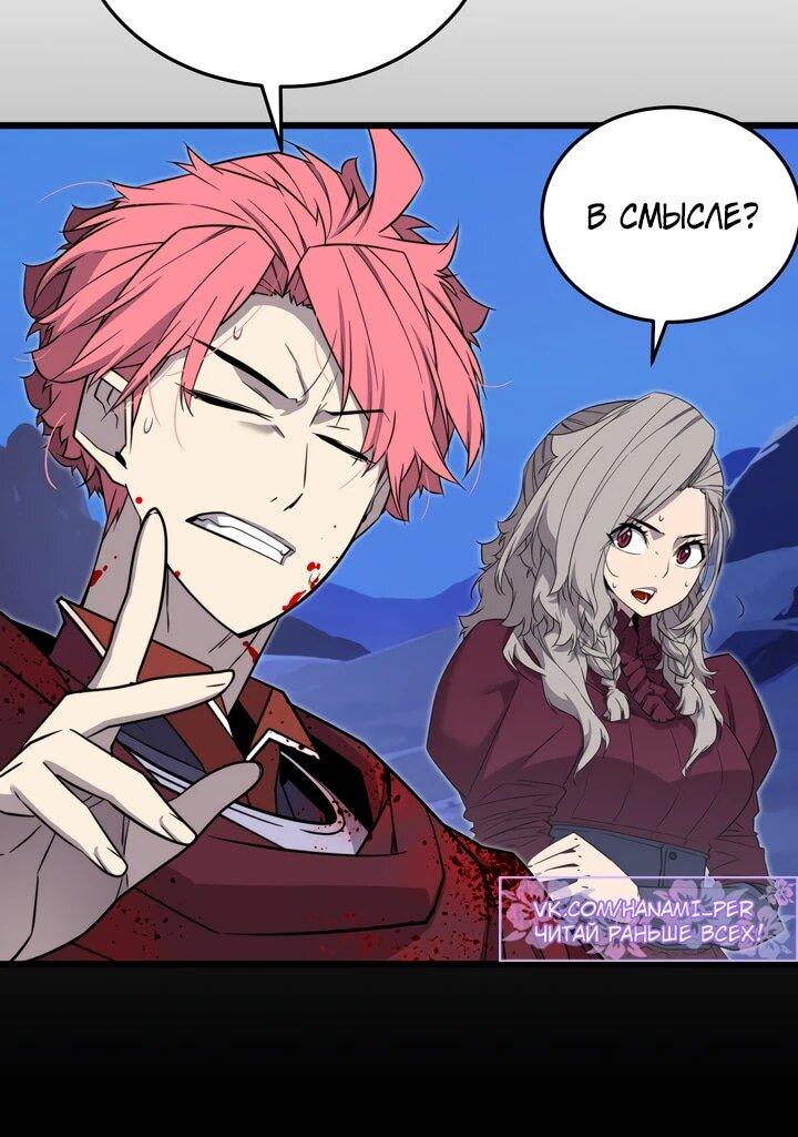 Манга Игрок падшего дворянского рода - Глава 20 Страница 53