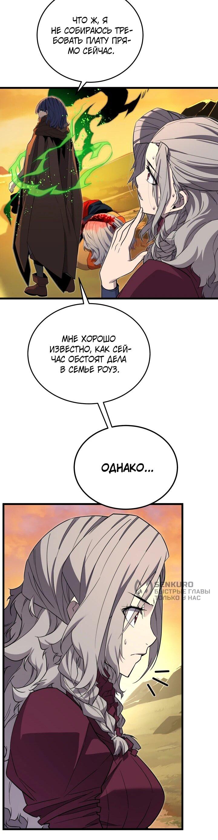 Манга Игрок падшего дворянского рода - Глава 20 Страница 42
