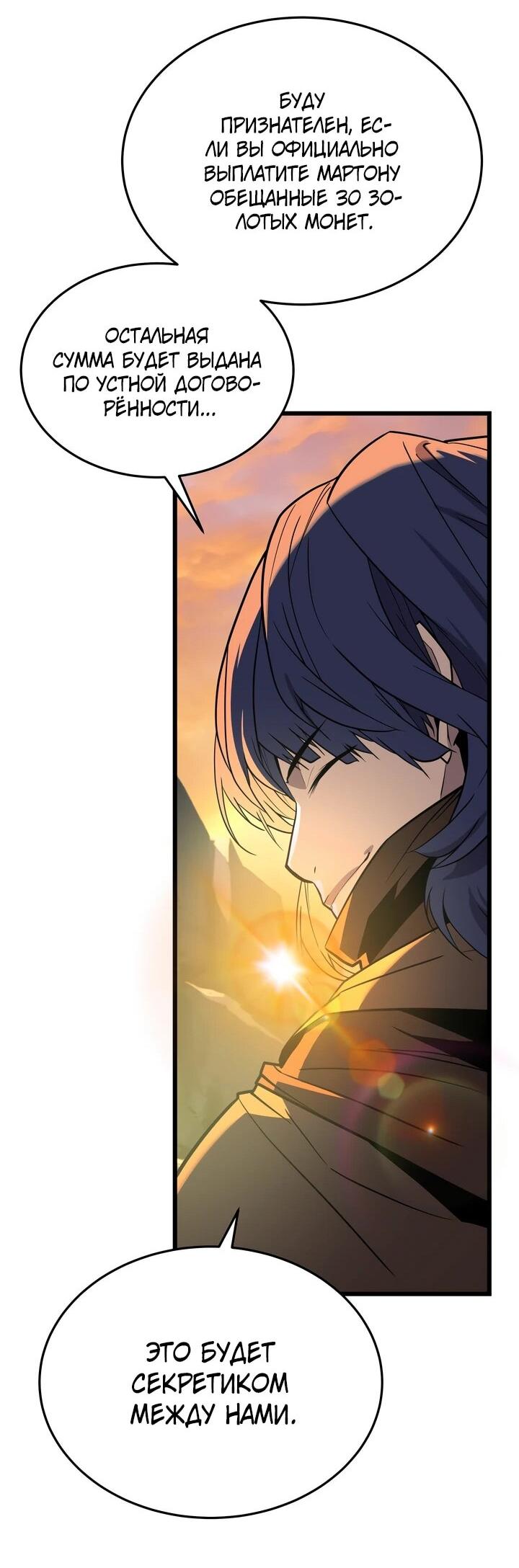 Манга Игрок падшего дворянского рода - Глава 20 Страница 43