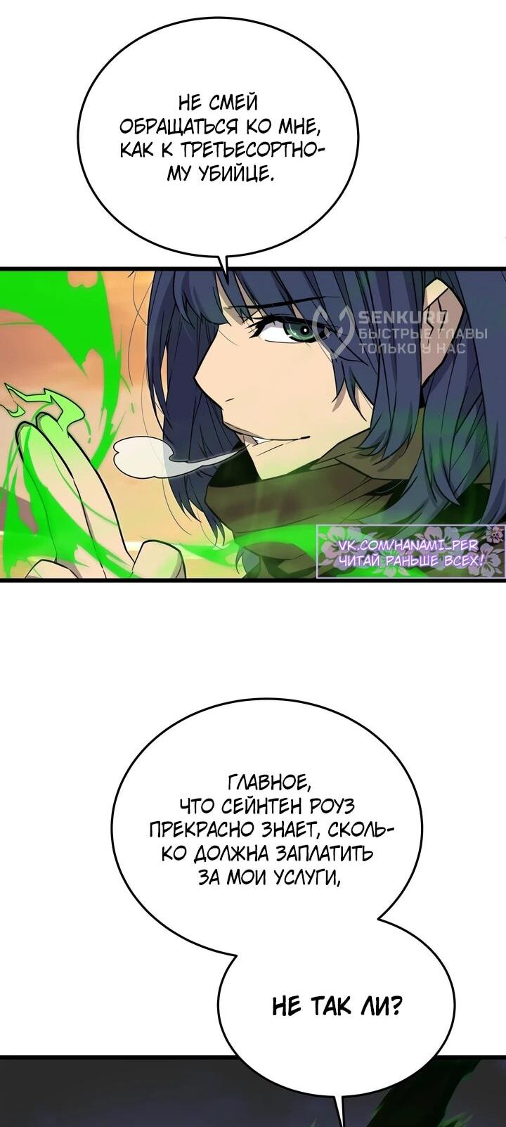 Манга Игрок падшего дворянского рода - Глава 20 Страница 38