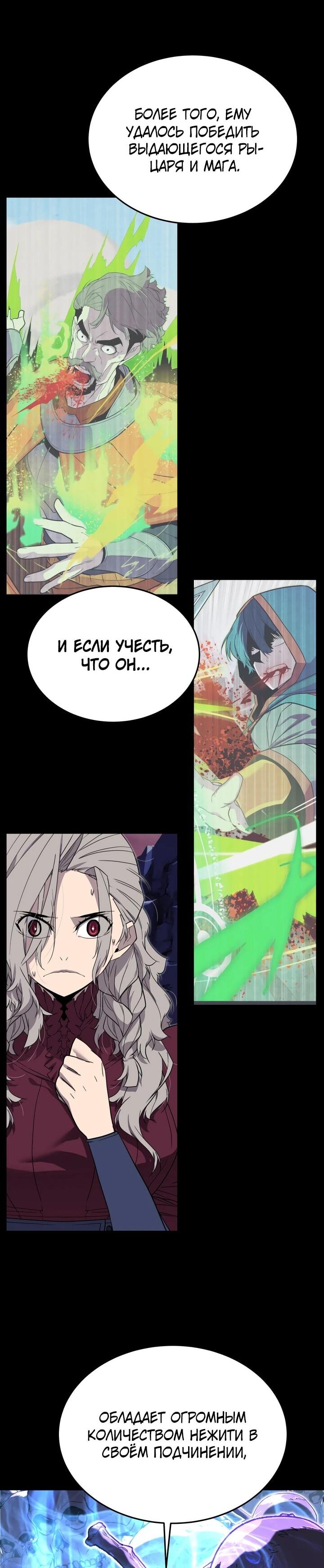 Манга Игрок падшего дворянского рода - Глава 20 Страница 57