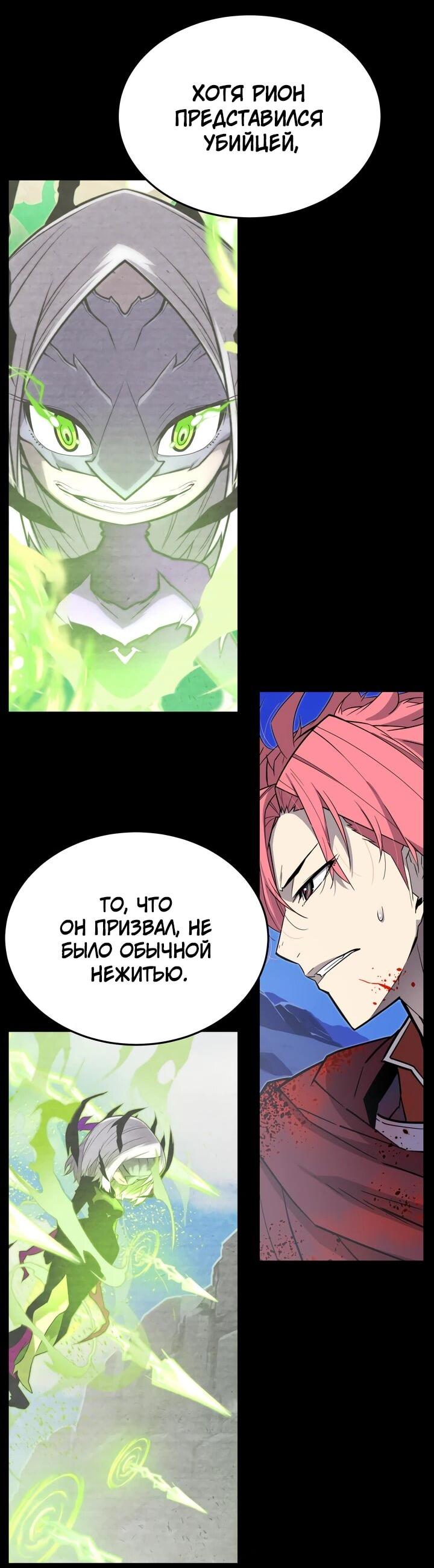 Манга Игрок падшего дворянского рода - Глава 20 Страница 54