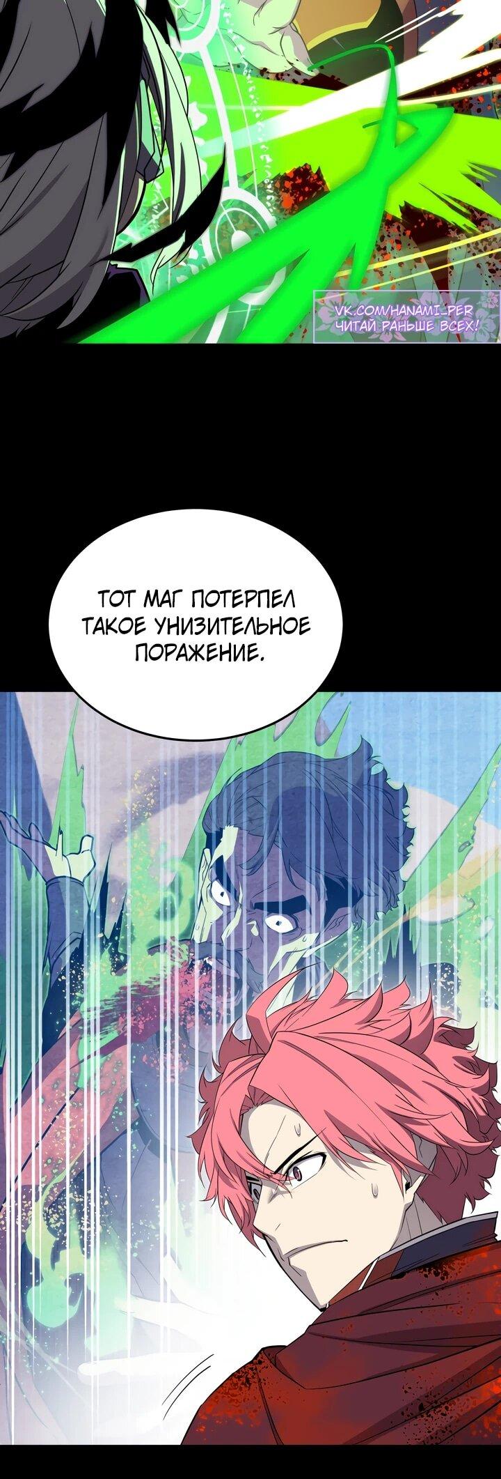 Манга Игрок падшего дворянского рода - Глава 20 Страница 31