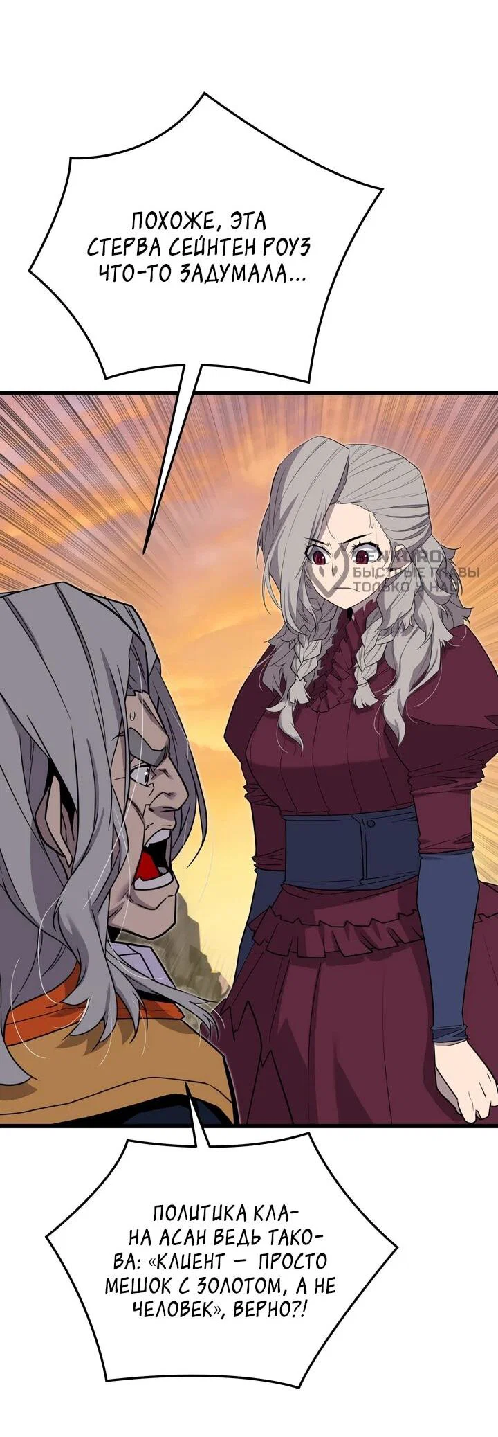 Манга Игрок падшего дворянского рода - Глава 20 Страница 34