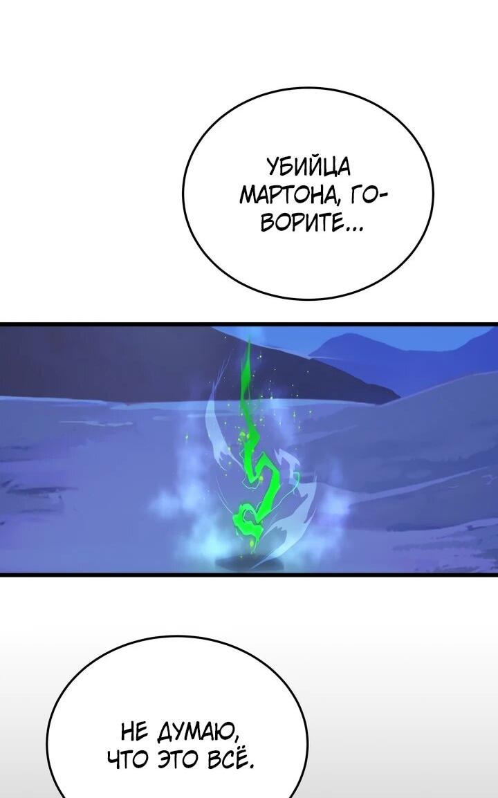 Манга Игрок падшего дворянского рода - Глава 20 Страница 52