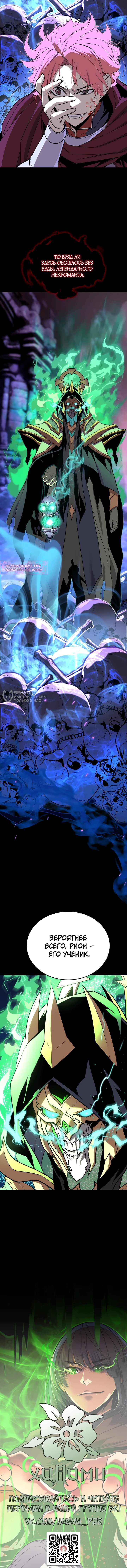 Манга Игрок падшего дворянского рода - Глава 20 Страница 58