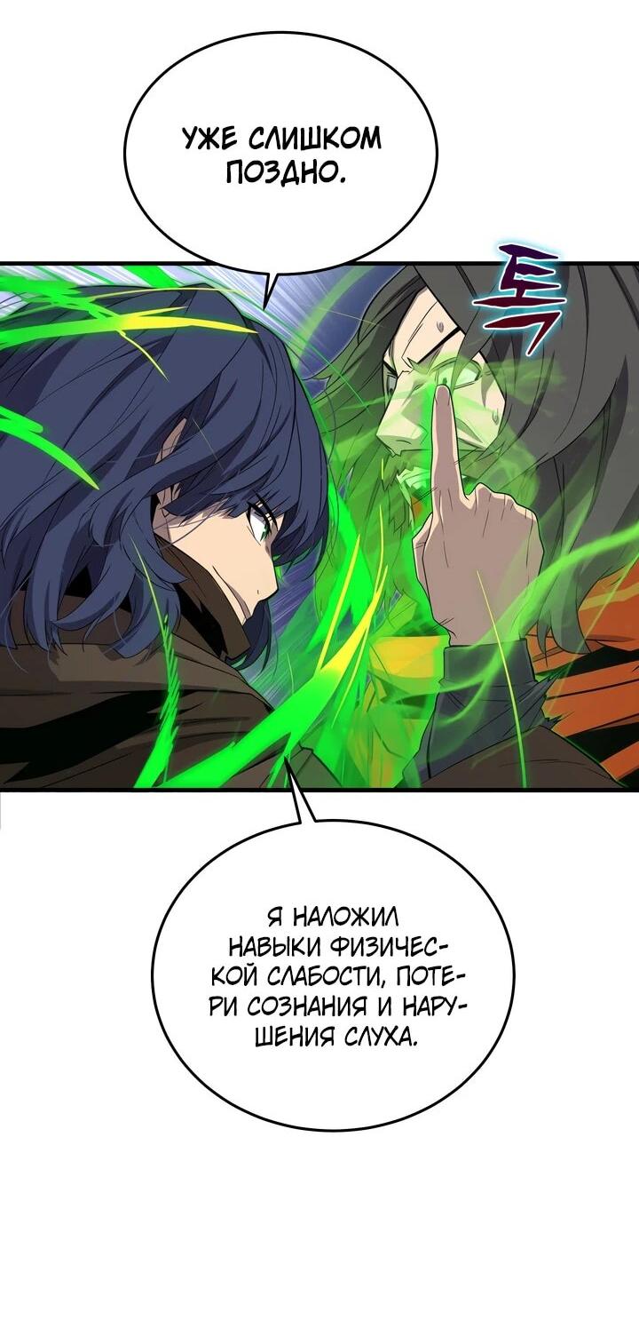 Манга Игрок падшего дворянского рода - Глава 20 Страница 8