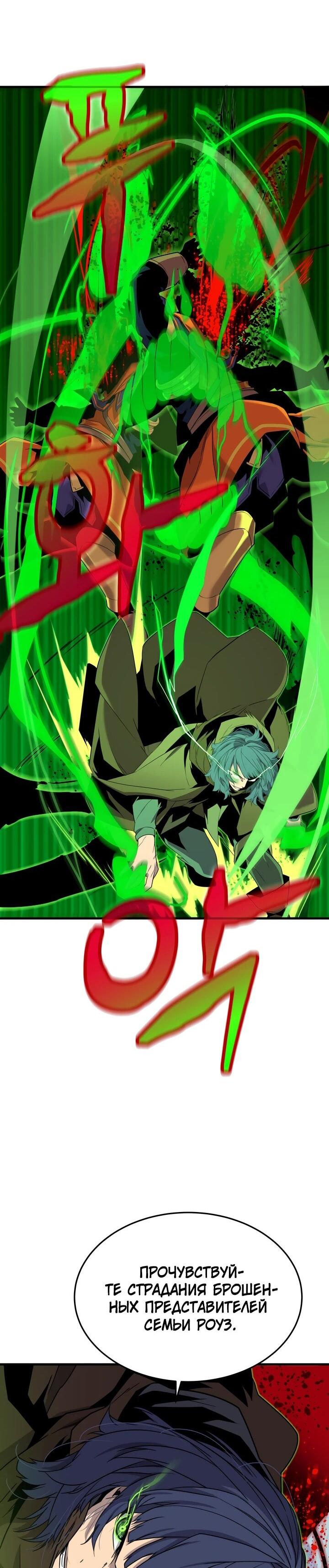 Манга Игрок падшего дворянского рода - Глава 20 Страница 11