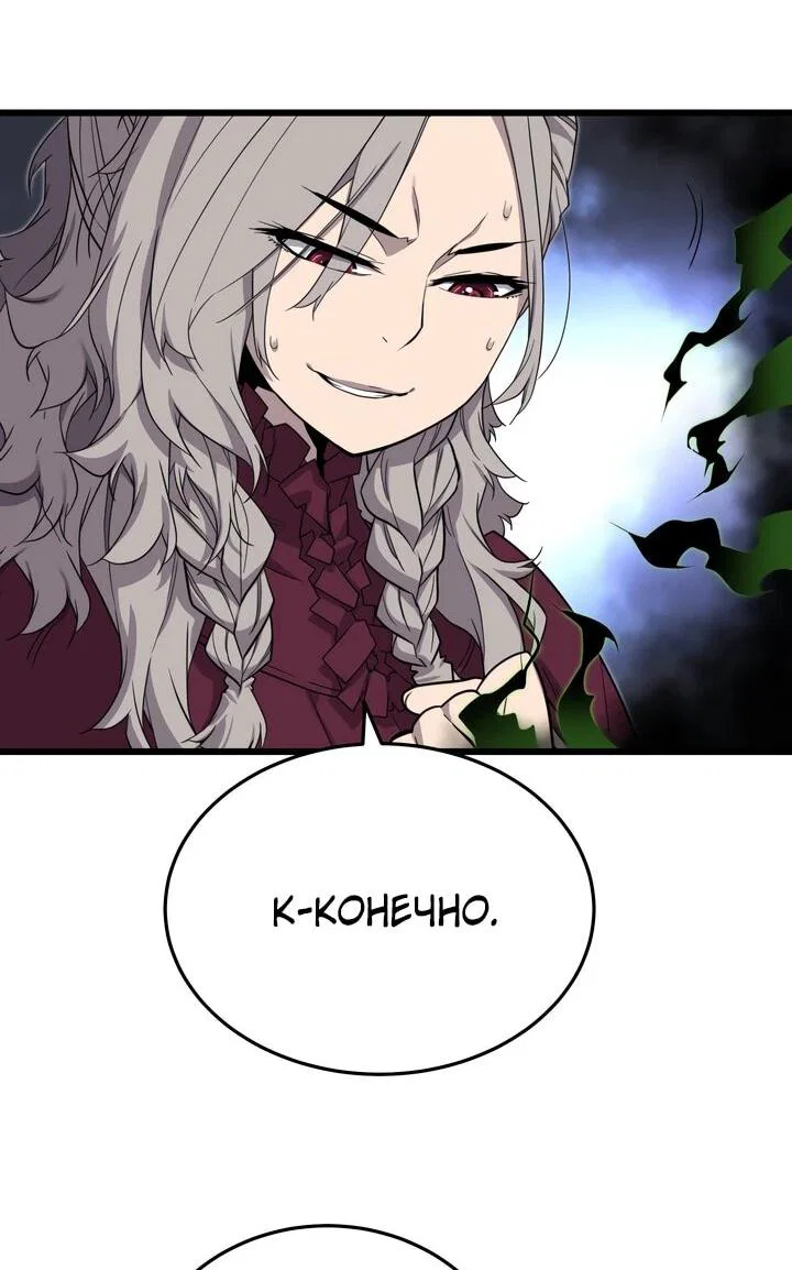 Манга Игрок падшего дворянского рода - Глава 20 Страница 41