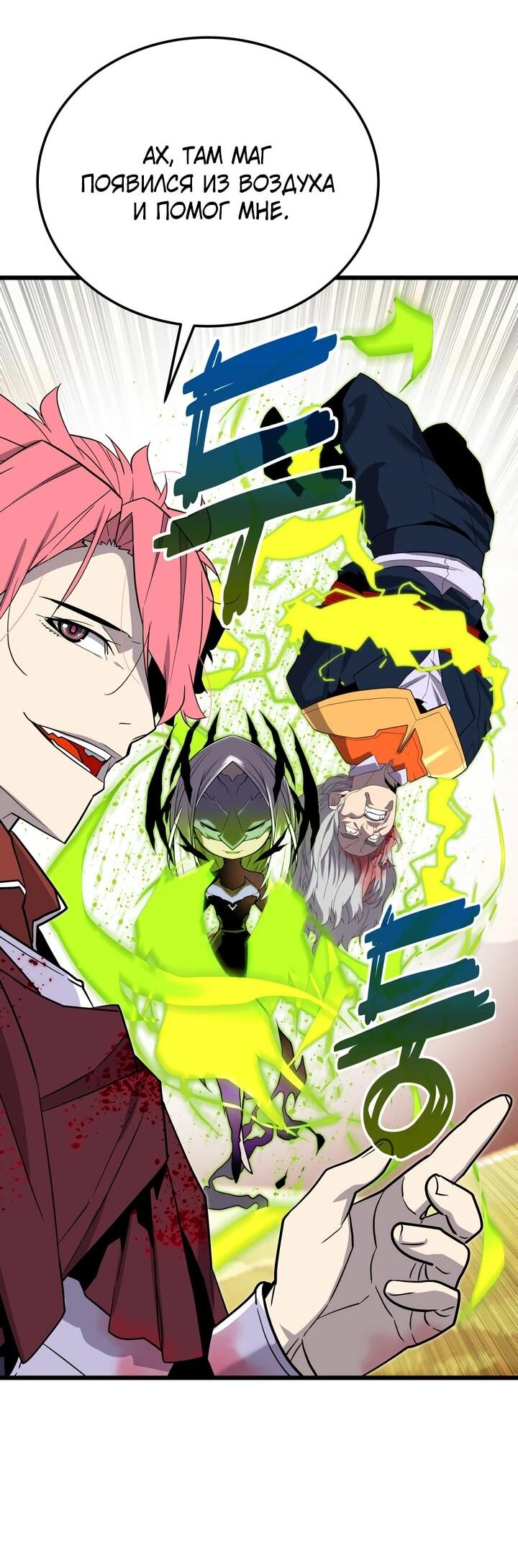 Манга Игрок падшего дворянского рода - Глава 20 Страница 22