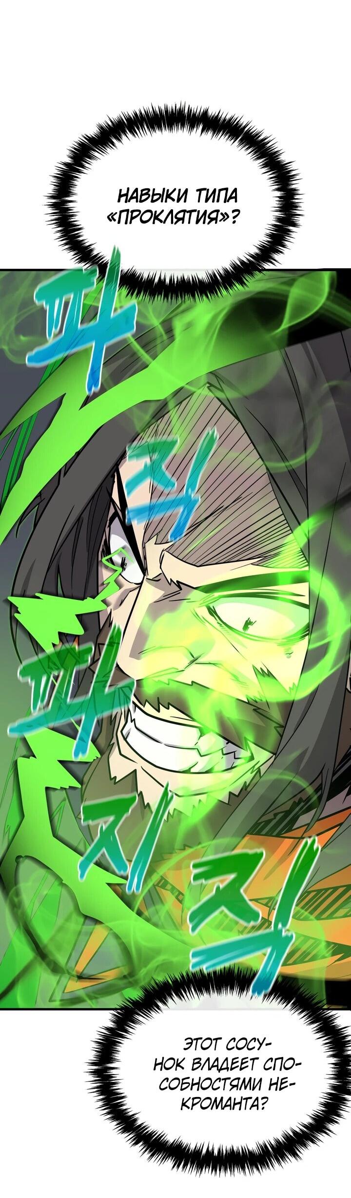 Манга Игрок падшего дворянского рода - Глава 20 Страница 9