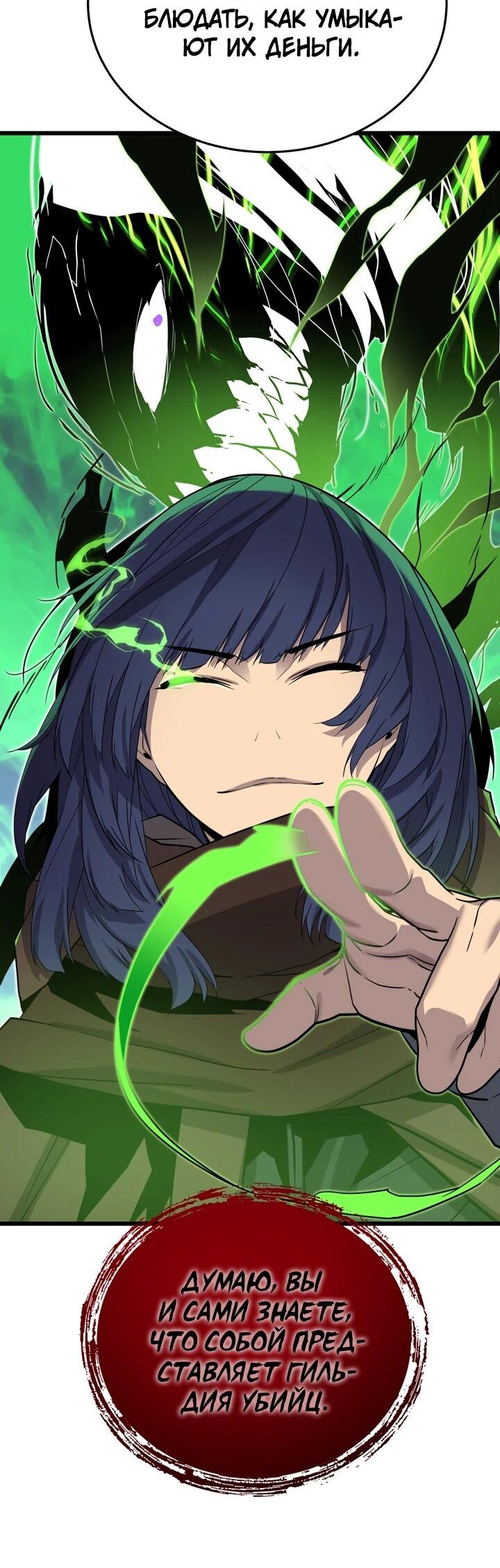 Манга Игрок падшего дворянского рода - Глава 20 Страница 40