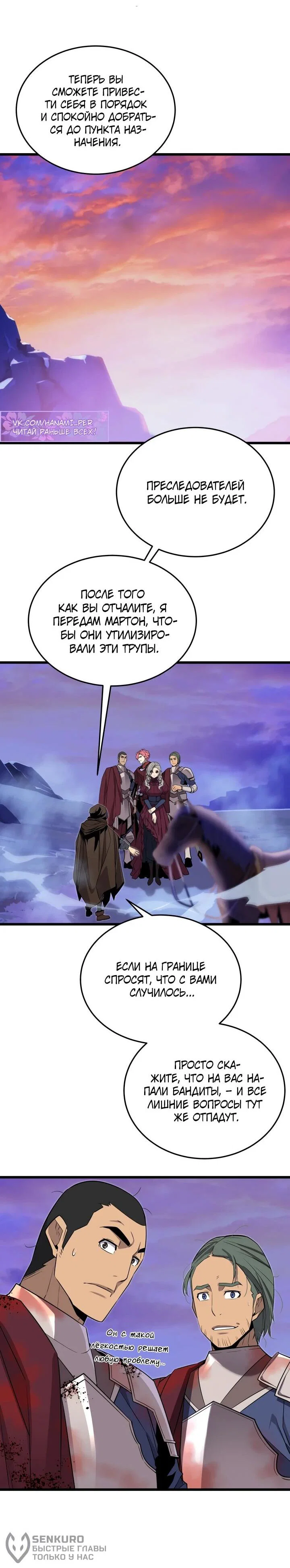 Манга Игрок падшего дворянского рода - Глава 20 Страница 45