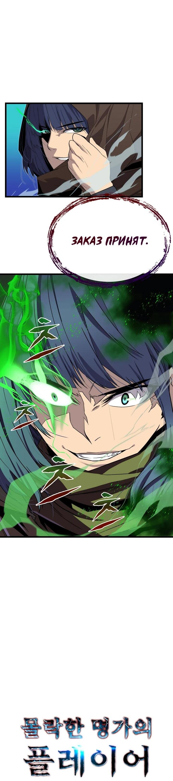 Манга Игрок падшего дворянского рода - Глава 19 Страница 32