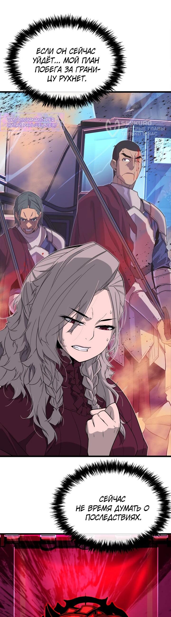 Манга Игрок падшего дворянского рода - Глава 19 Страница 28