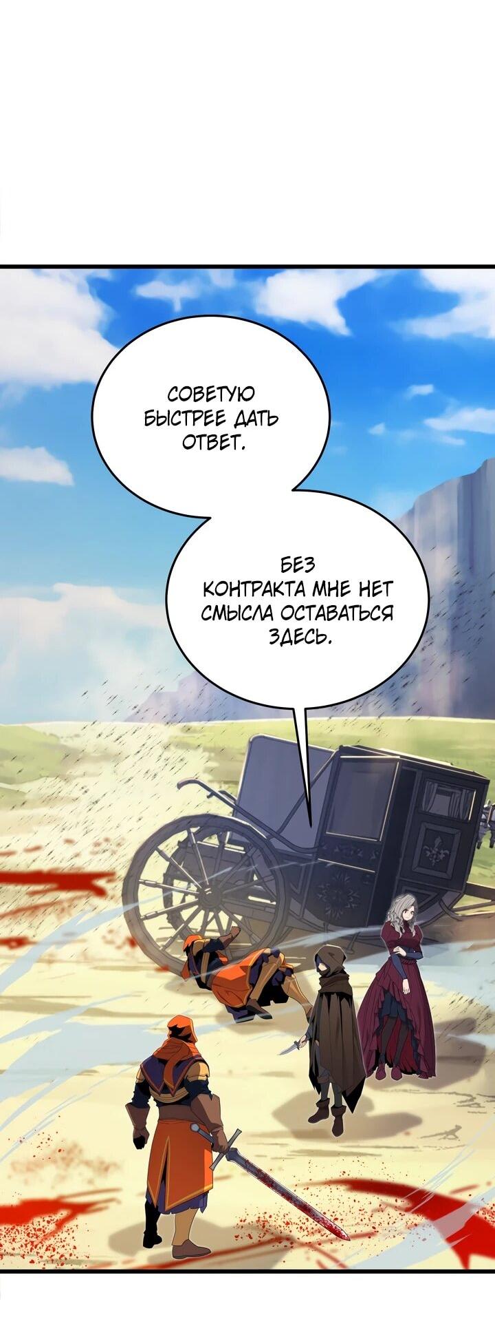 Манга Игрок падшего дворянского рода - Глава 19 Страница 27