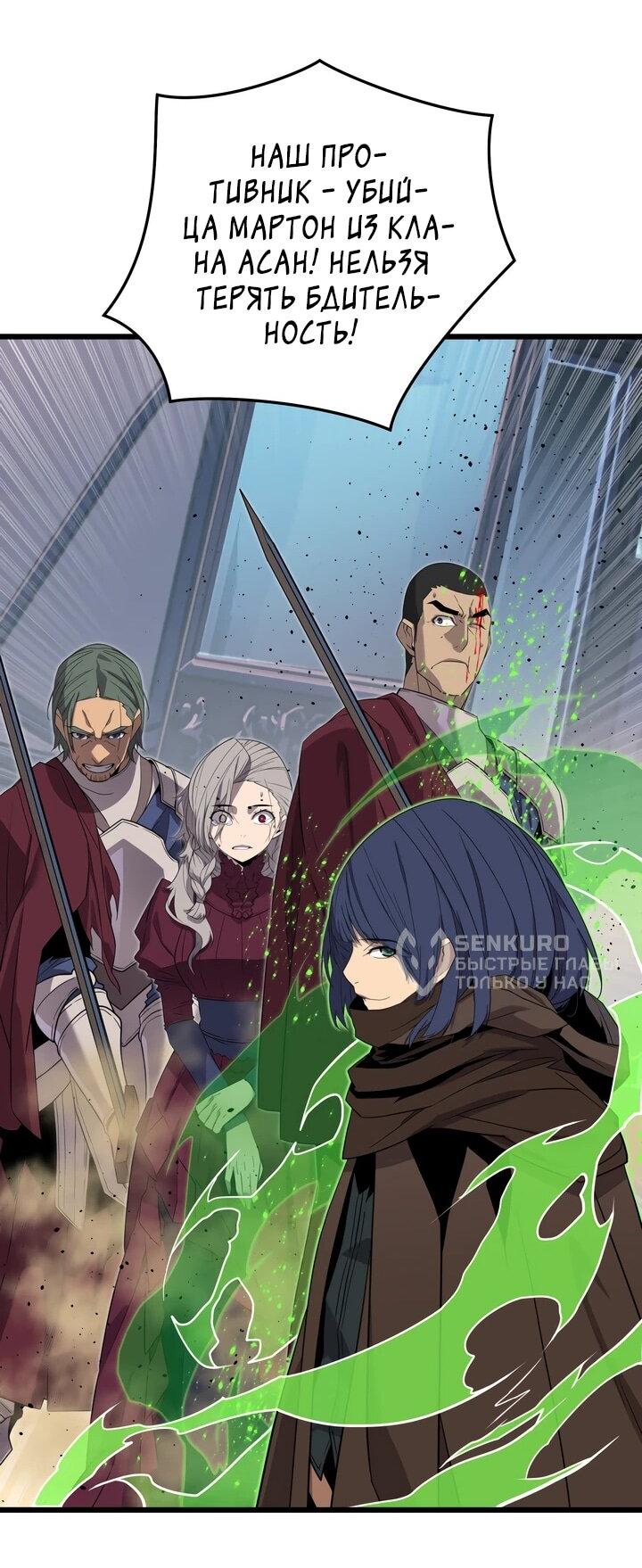 Манга Игрок падшего дворянского рода - Глава 19 Страница 50