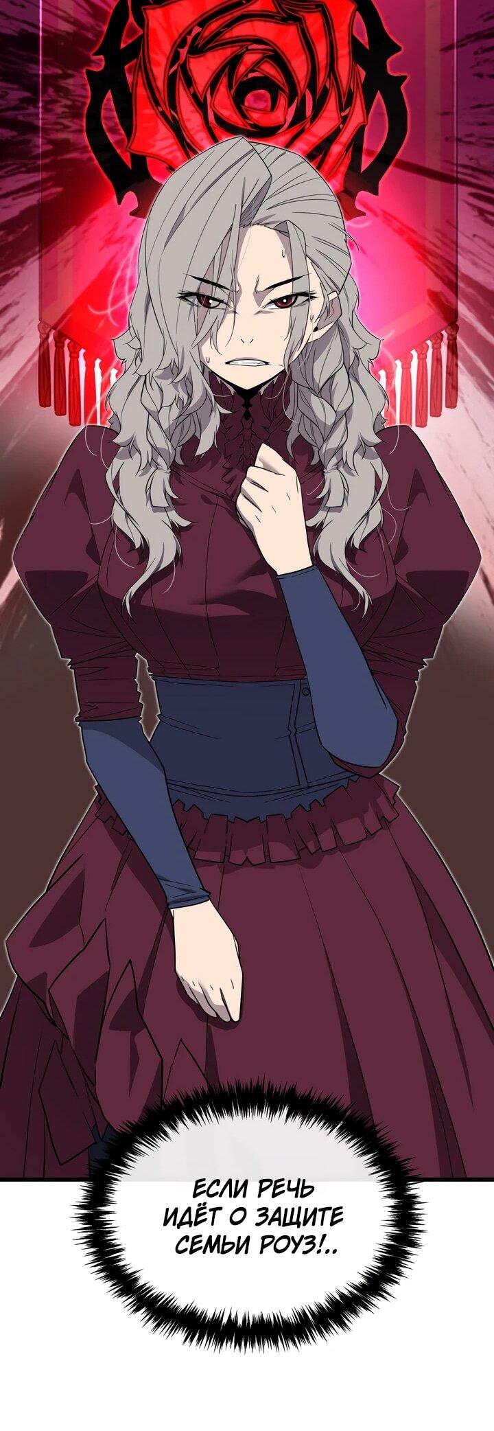 Манга Игрок падшего дворянского рода - Глава 19 Страница 29