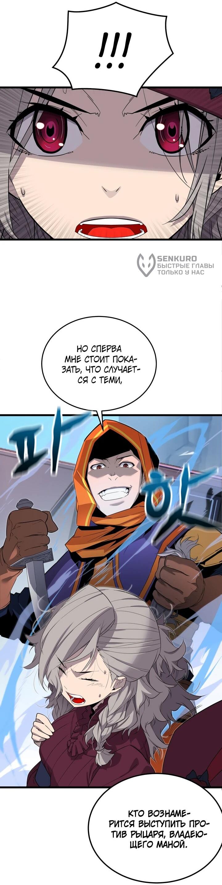 Манга Игрок падшего дворянского рода - Глава 19 Страница 10