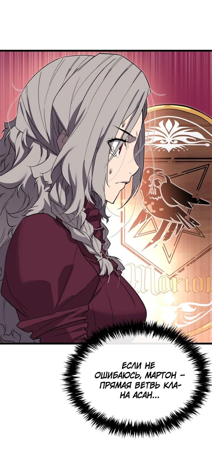 Манга Игрок падшего дворянского рода - Глава 19 Страница 21