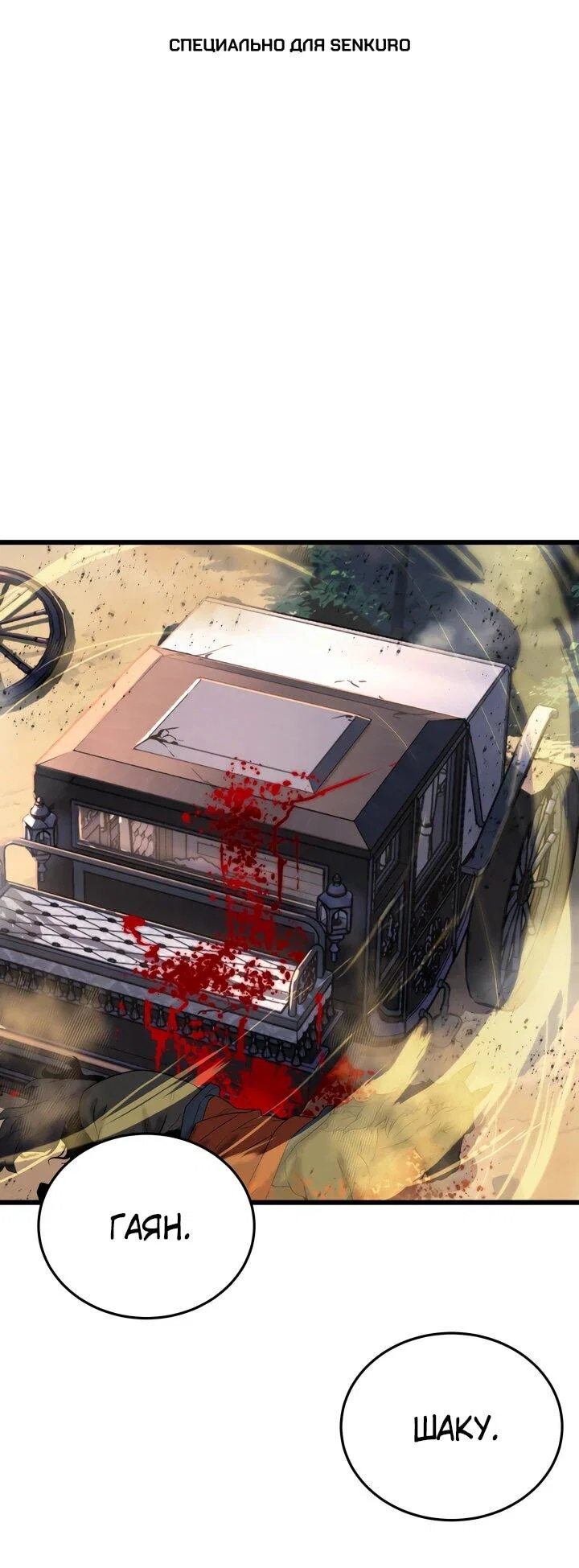 Манга Игрок падшего дворянского рода - Глава 19 Страница 1