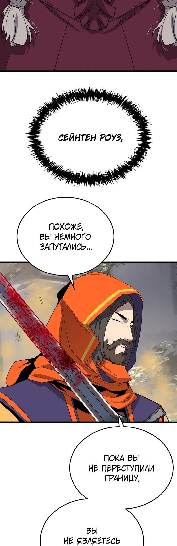 Манга Игрок падшего дворянского рода - Глава 19 Страница 7