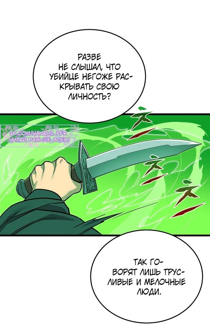 Манга Игрок падшего дворянского рода - Глава 19 Страница 34