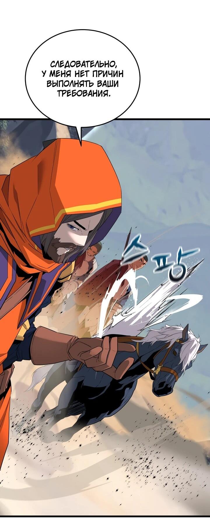 Манга Игрок падшего дворянского рода - Глава 19 Страница 9