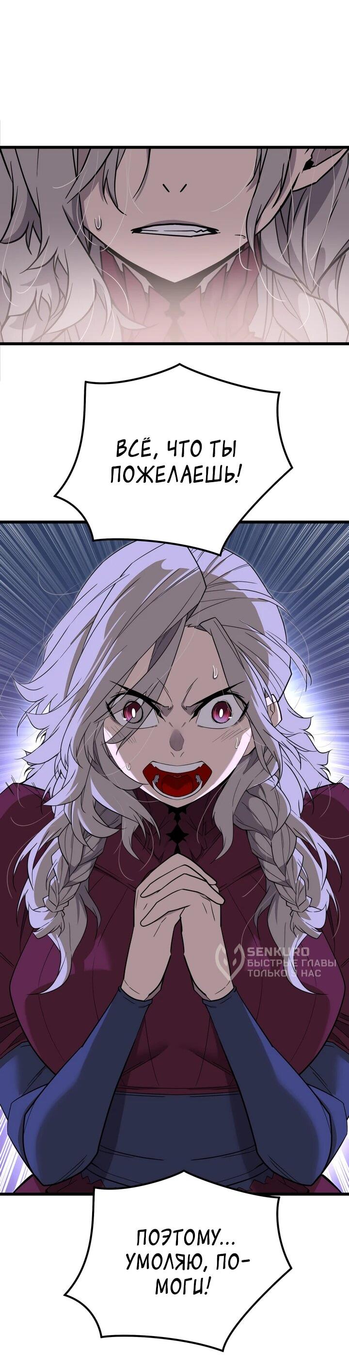 Манга Игрок падшего дворянского рода - Глава 19 Страница 31