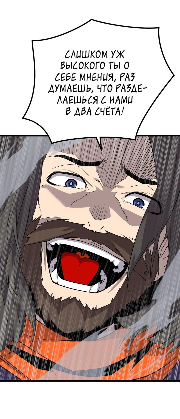 Манга Игрок падшего дворянского рода - Глава 19 Страница 44