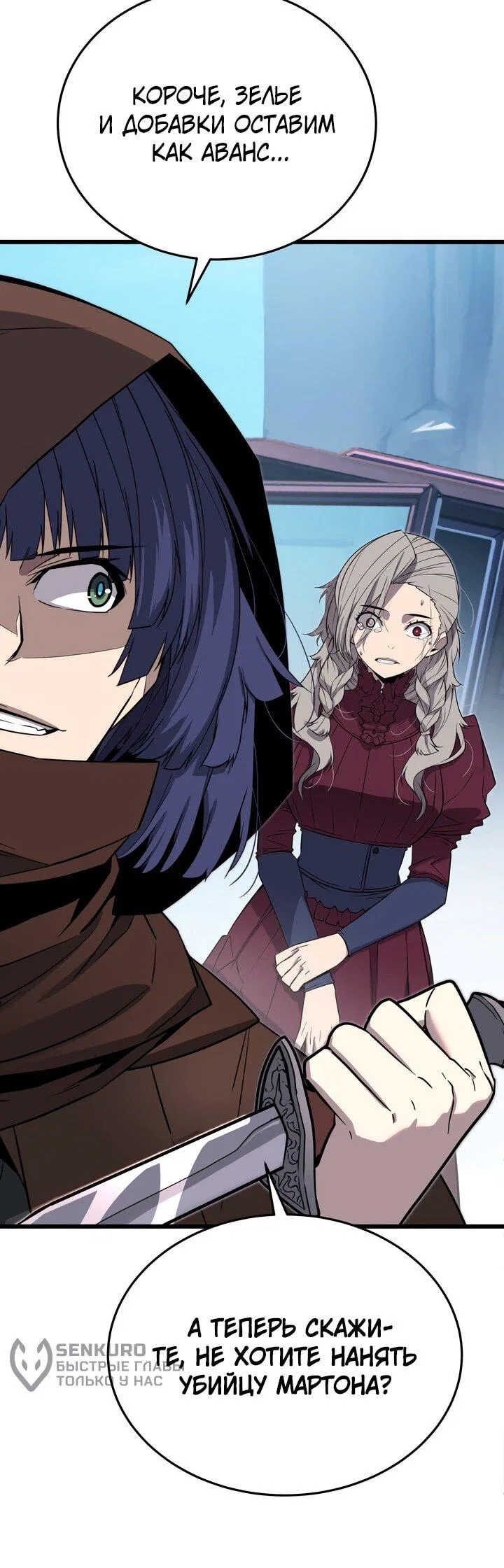 Манга Игрок падшего дворянского рода - Глава 19 Страница 18