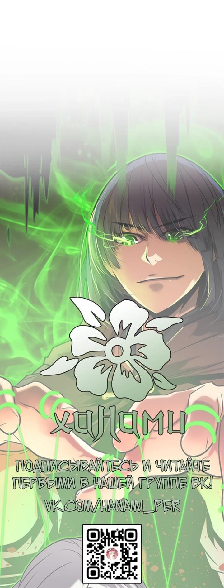 Манга Игрок падшего дворянского рода - Глава 19 Страница 61