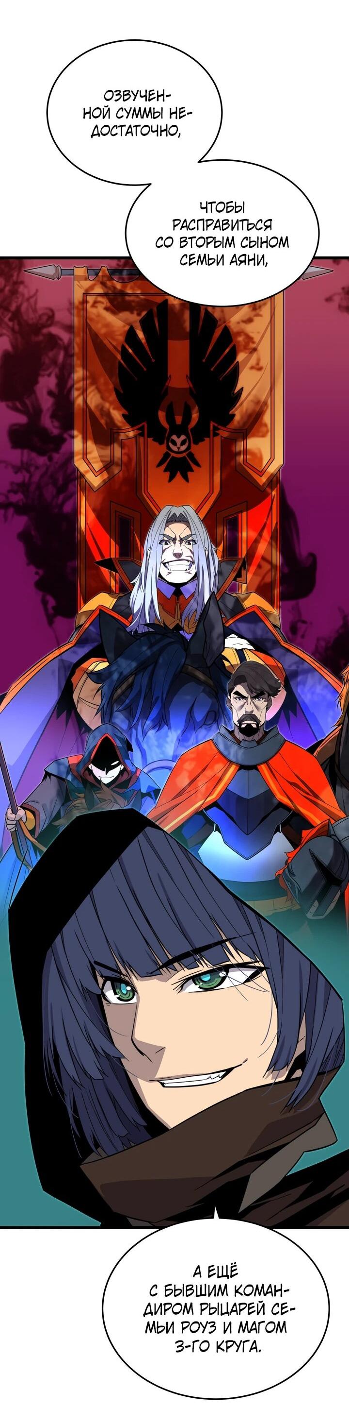 Манга Игрок падшего дворянского рода - Глава 19 Страница 25