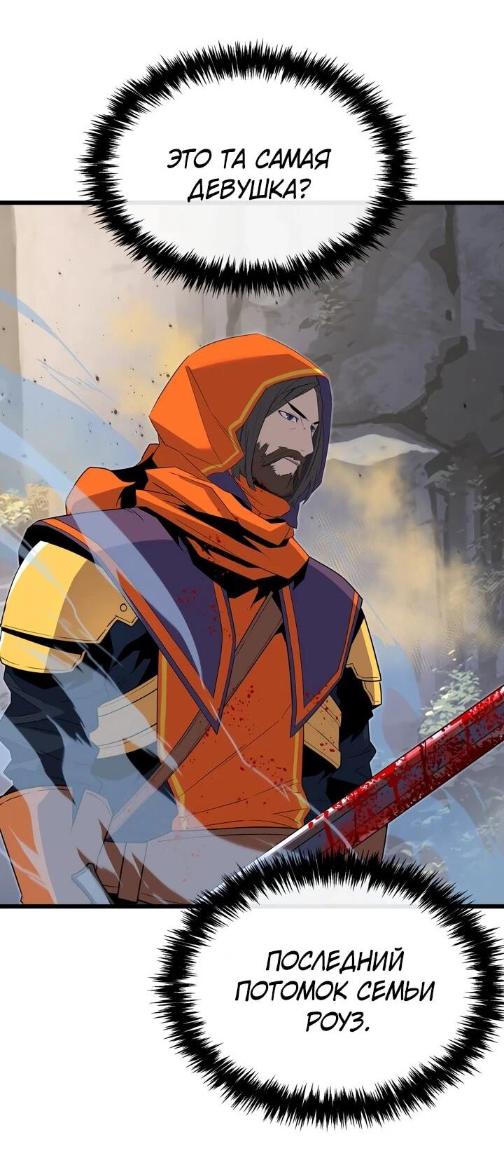 Манга Игрок падшего дворянского рода - Глава 19 Страница 2