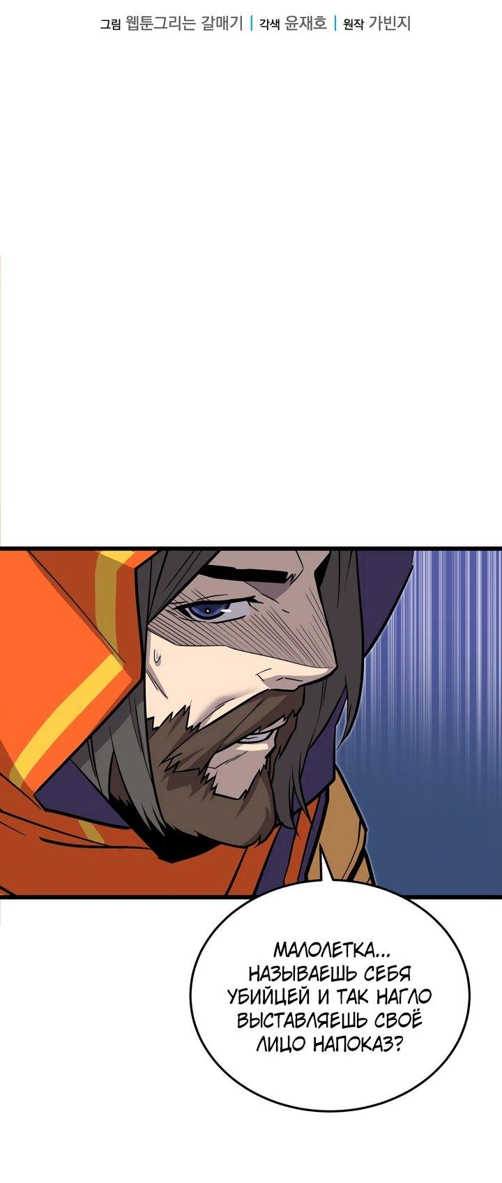 Манга Игрок падшего дворянского рода - Глава 19 Страница 33