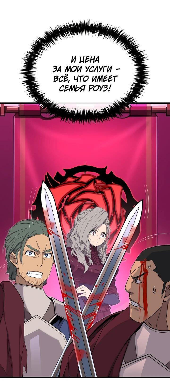 Манга Игрок падшего дворянского рода - Глава 19 Страница 41
