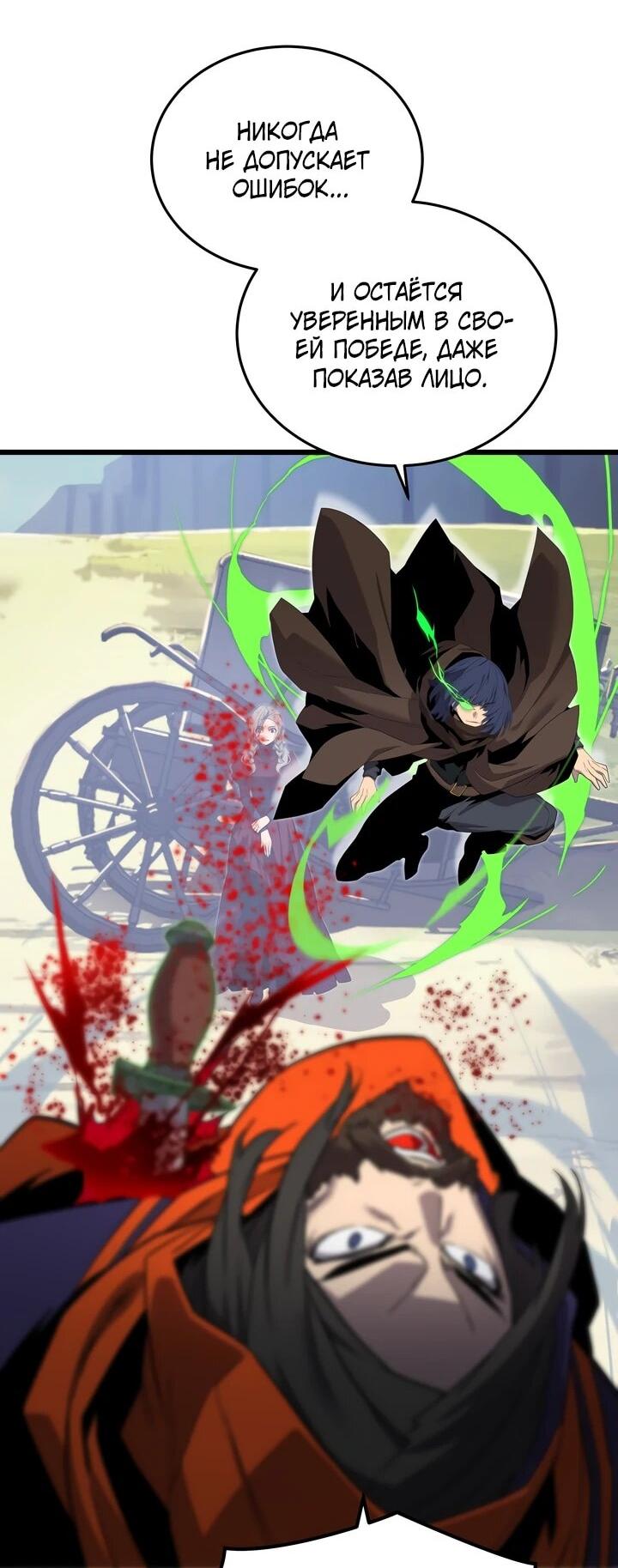 Манга Игрок падшего дворянского рода - Глава 19 Страница 38