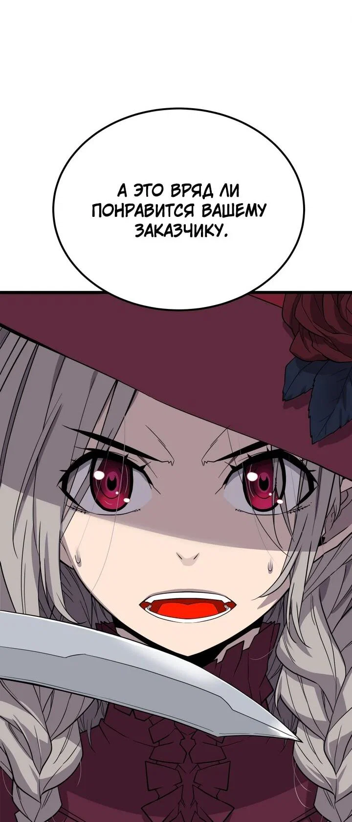 Манга Игрок падшего дворянского рода - Глава 19 Страница 6