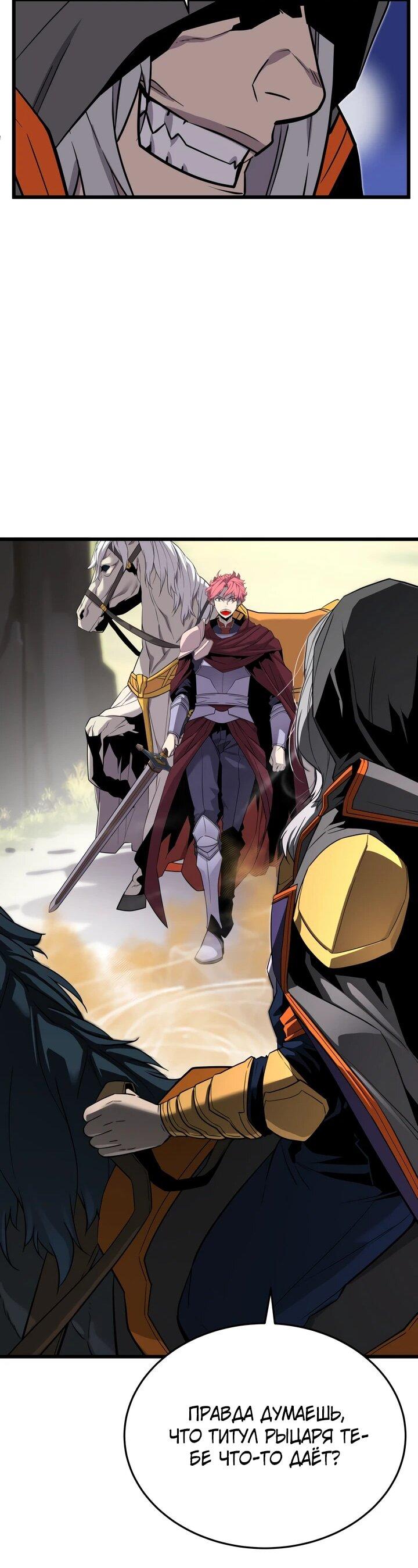 Манга Игрок падшего дворянского рода - Глава 18 Страница 19