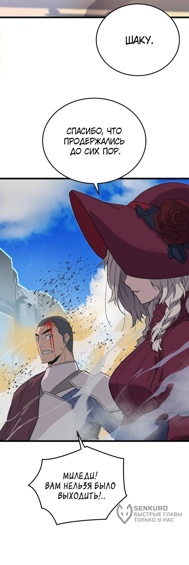 Манга Игрок падшего дворянского рода - Глава 18 Страница 58