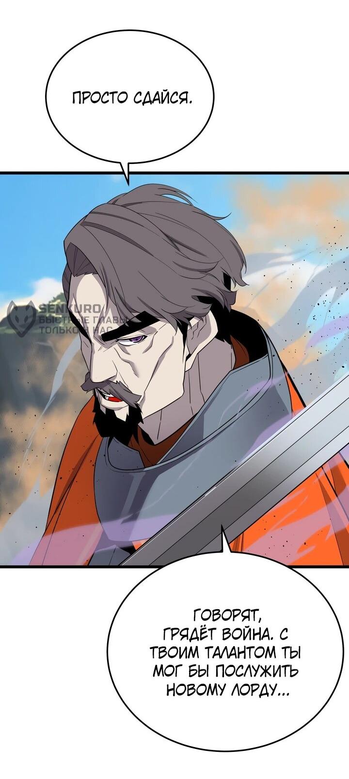 Манга Игрок падшего дворянского рода - Глава 18 Страница 36