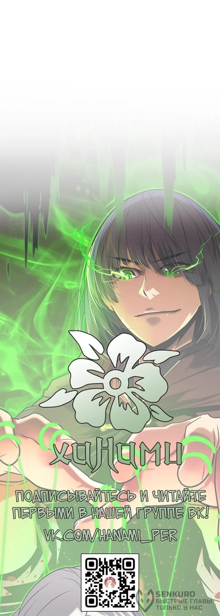 Манга Игрок падшего дворянского рода - Глава 18 Страница 62