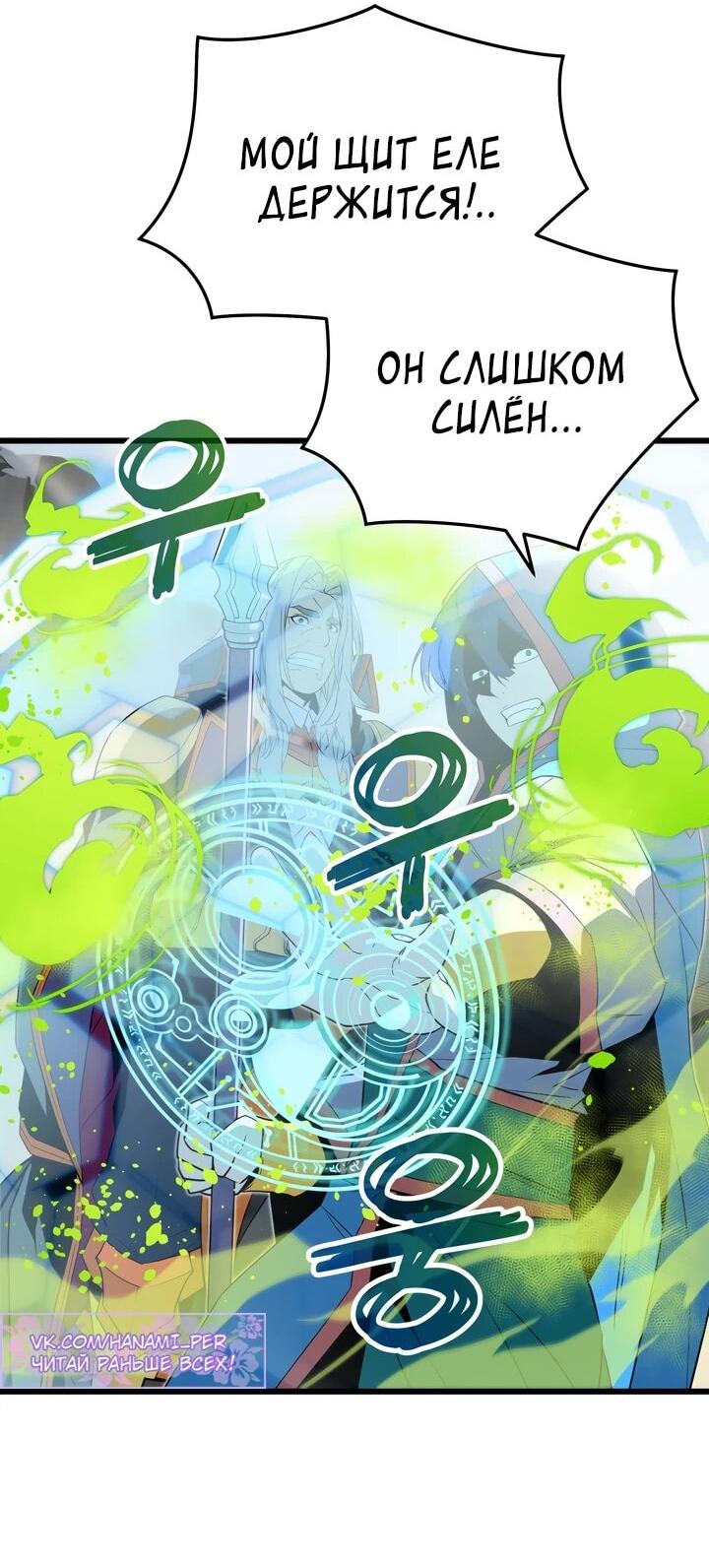 Манга Игрок падшего дворянского рода - Глава 18 Страница 48